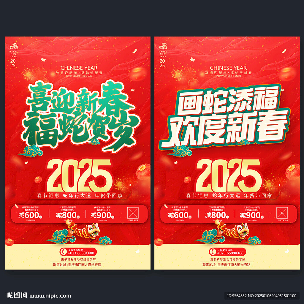 新春促銷