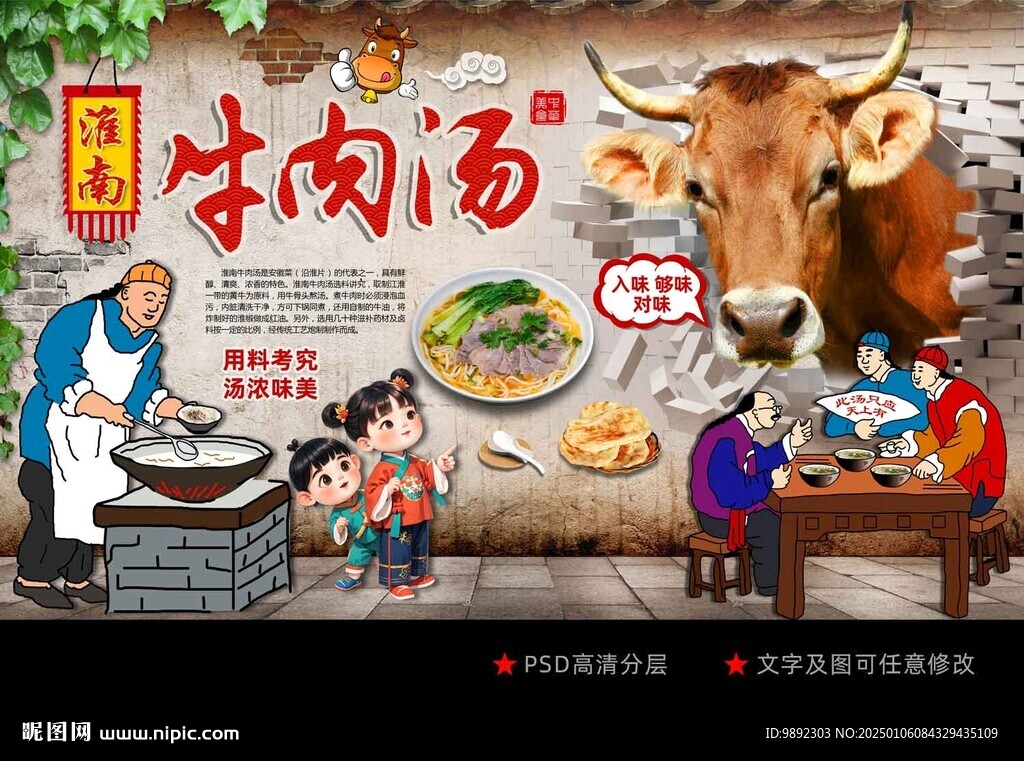 淮南牛肉湯