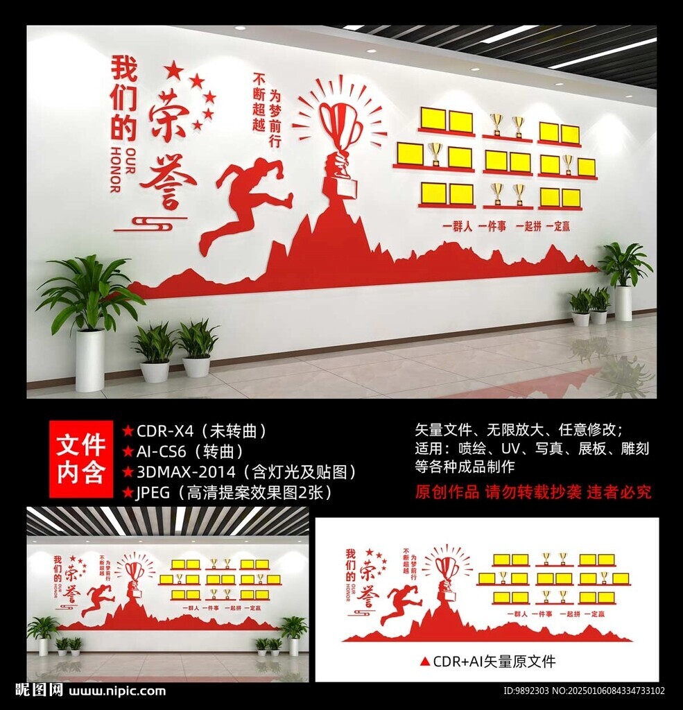 榮譽墻
