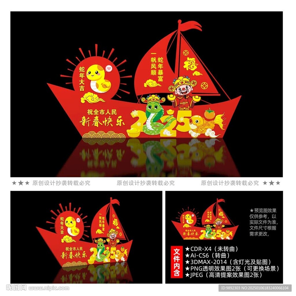新年帆船美陳