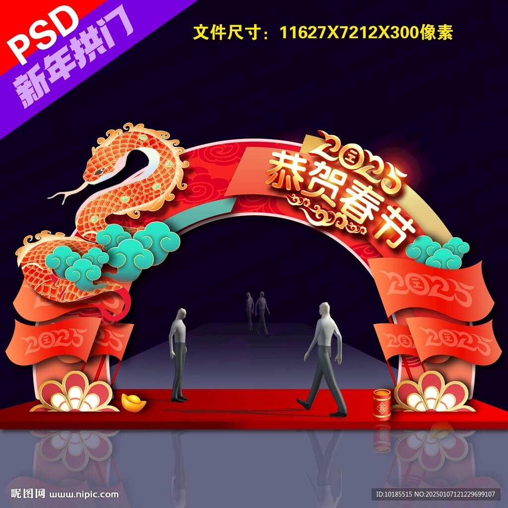 春節(jié)拱門(mén)