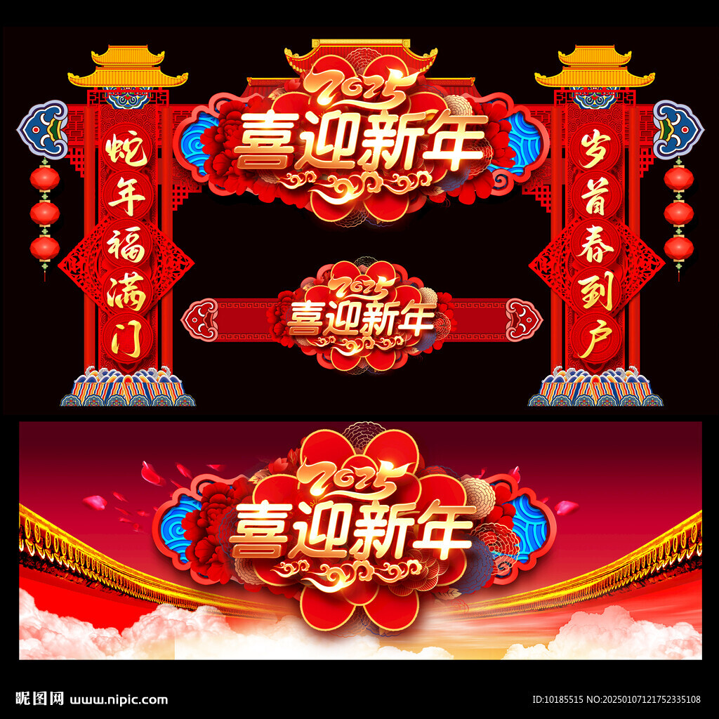2025新年門頭