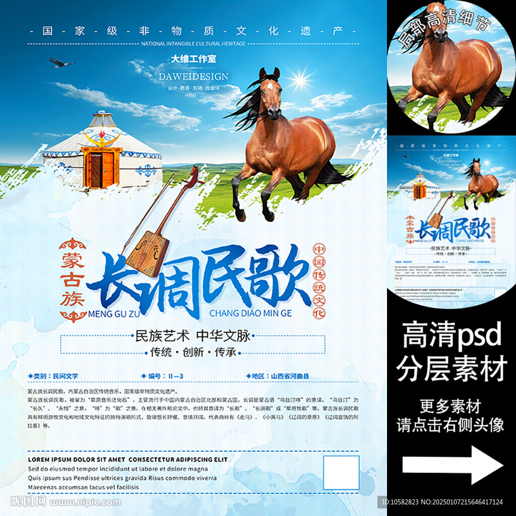 蒙古族長調(diào)民歌非遺文化海報系列