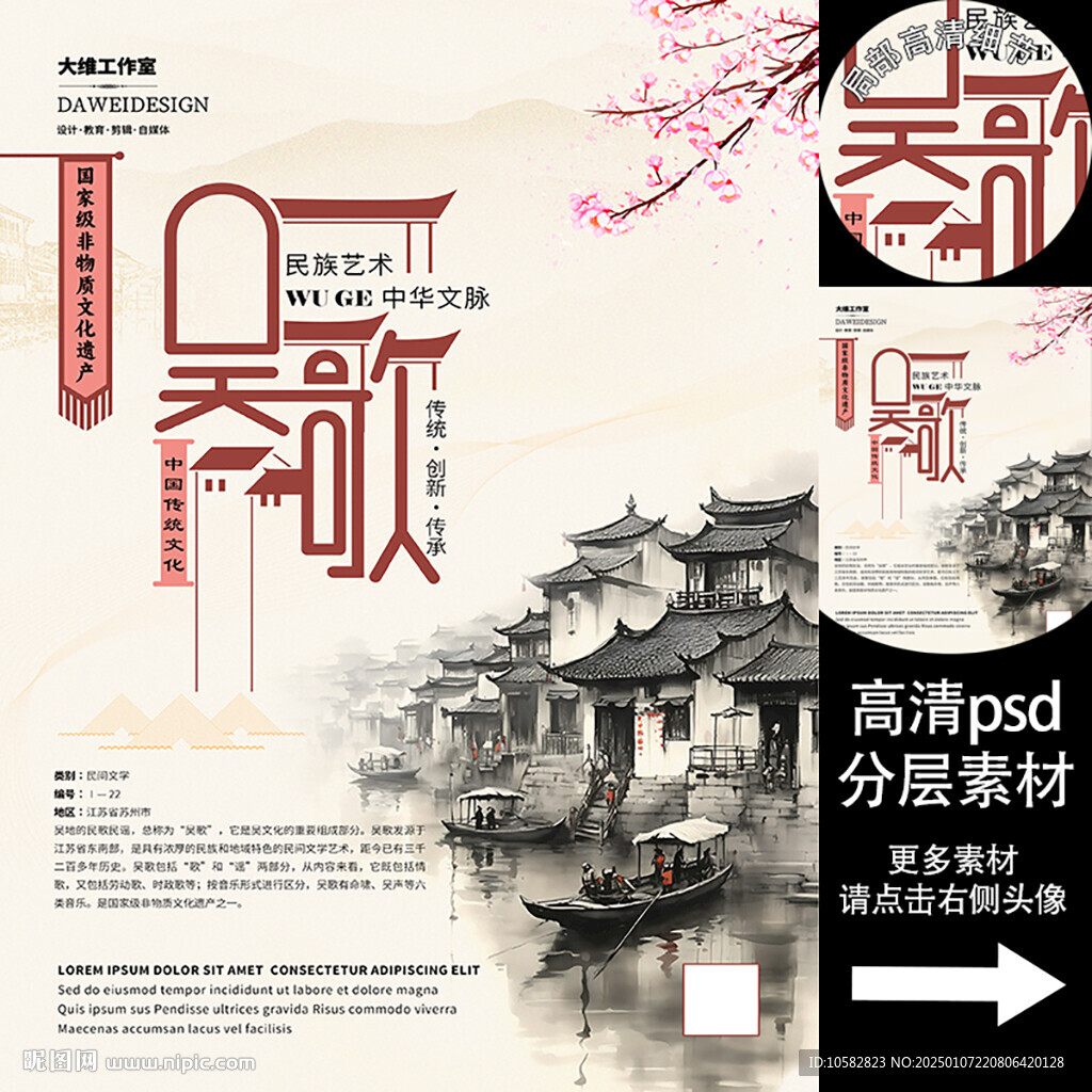 吳歌非遺文化海報(bào)系列