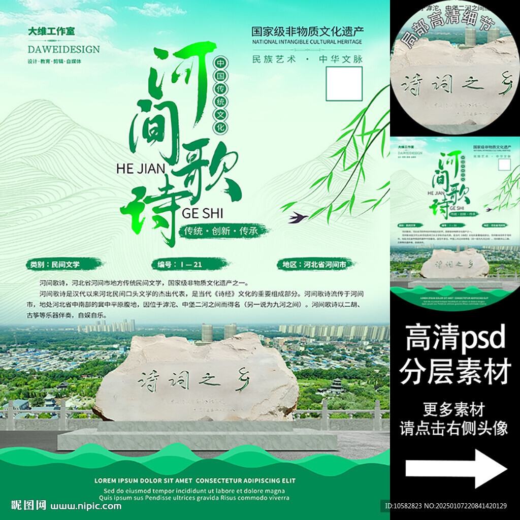 河間歌詩非遺文化海報