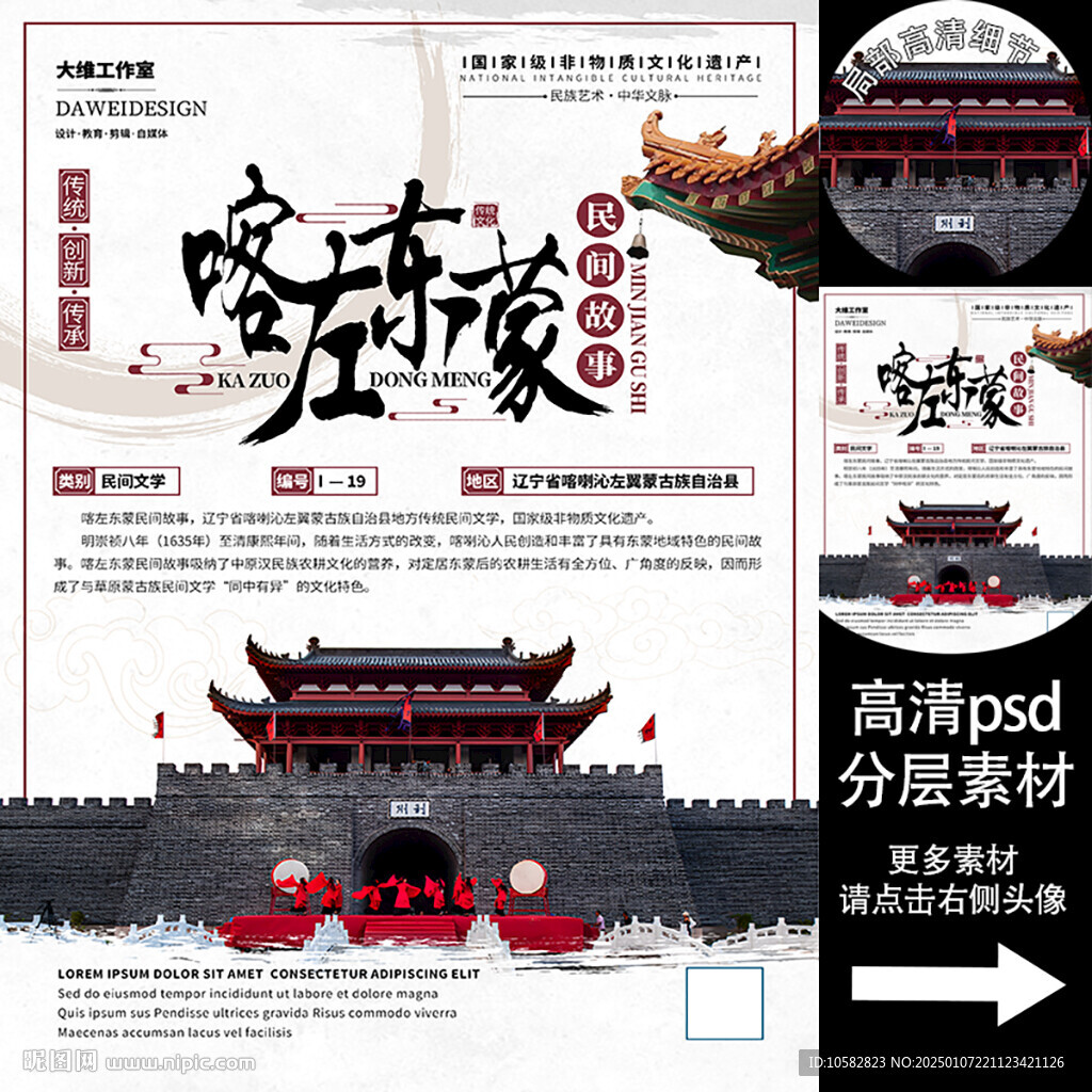 喀左東蒙民間故事非遺文化海報
