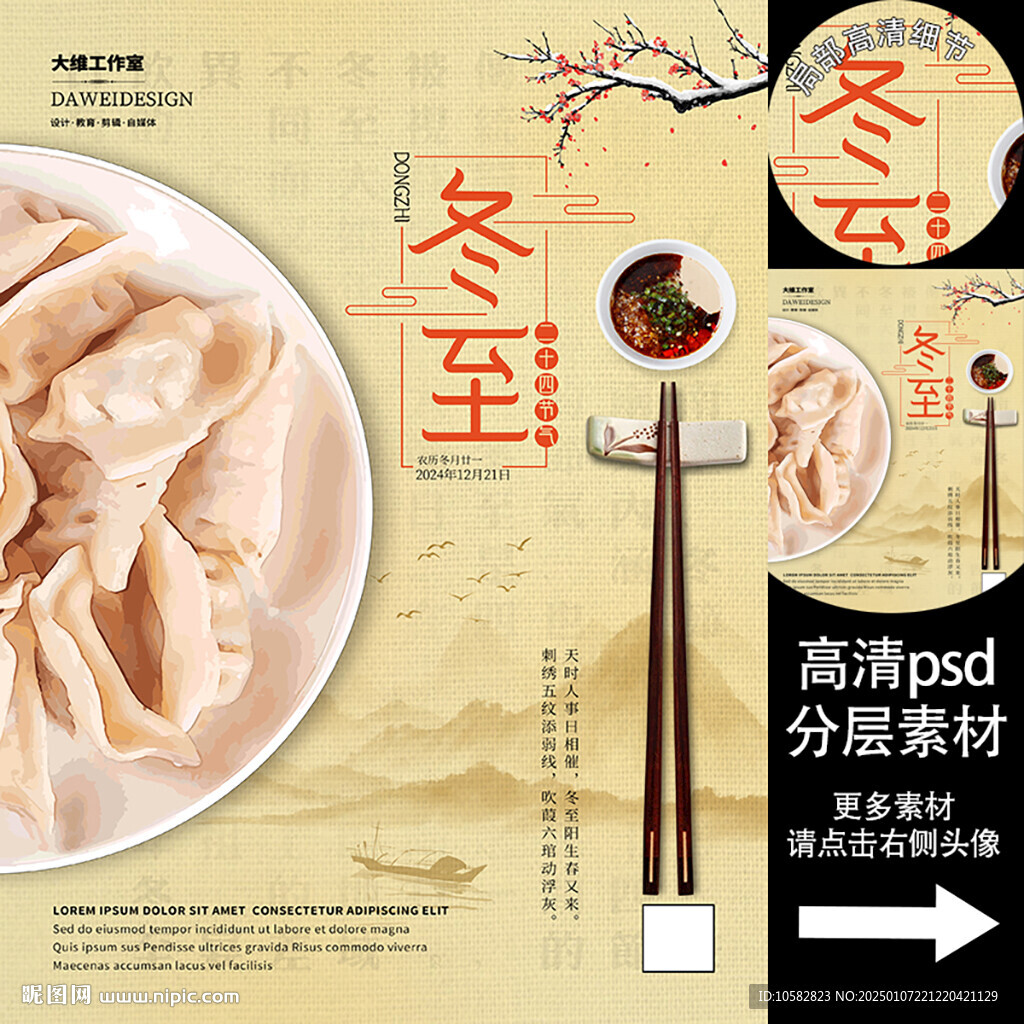 二十四節(jié)氣冬至海報(bào)