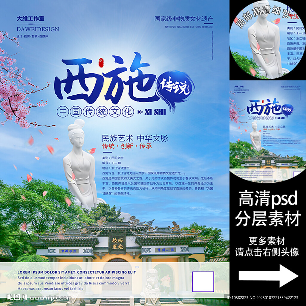 西施傳說 非遺文化海報系列