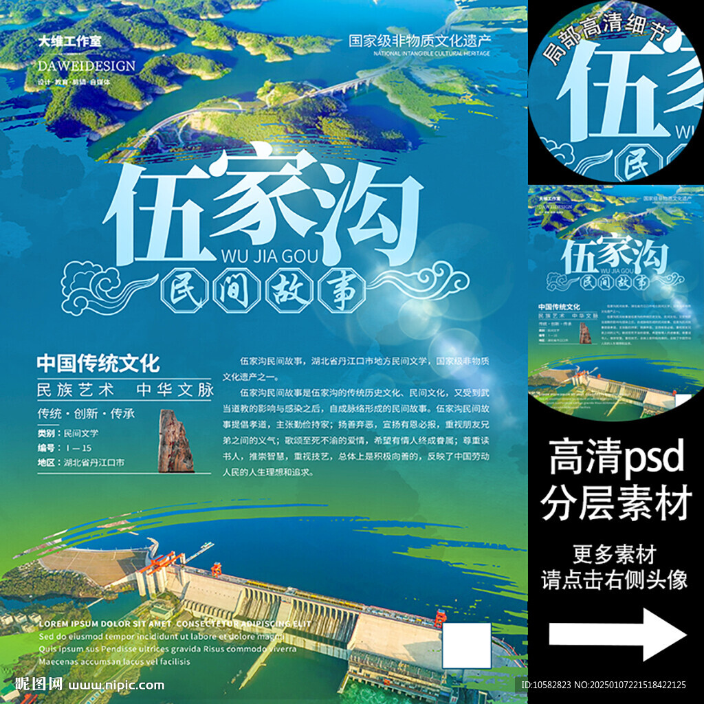 伍家溝民間故事非遺文化海報系列
