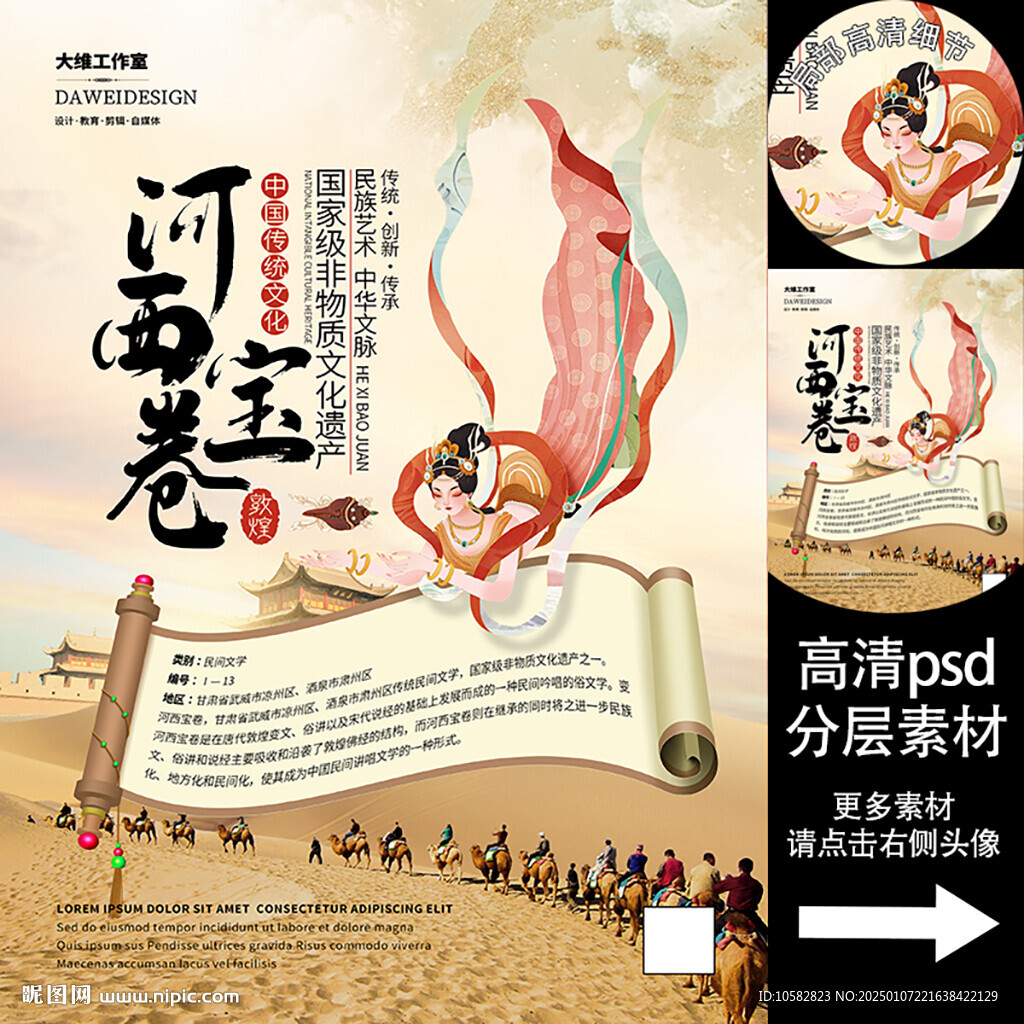 河西寶卷 非遺文化海報系列