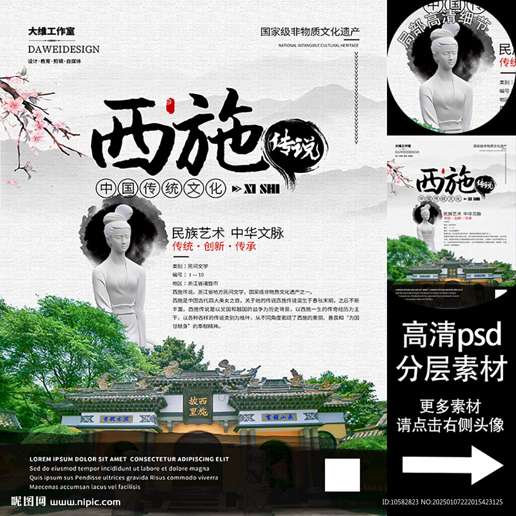 西施傳說 非遺文化海報系列