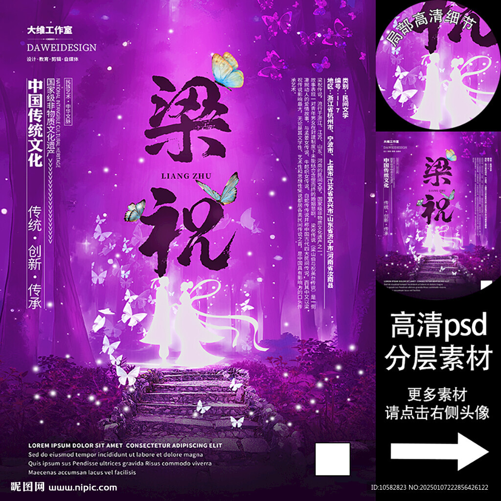 梁祝傳說 非遺文化海報系列