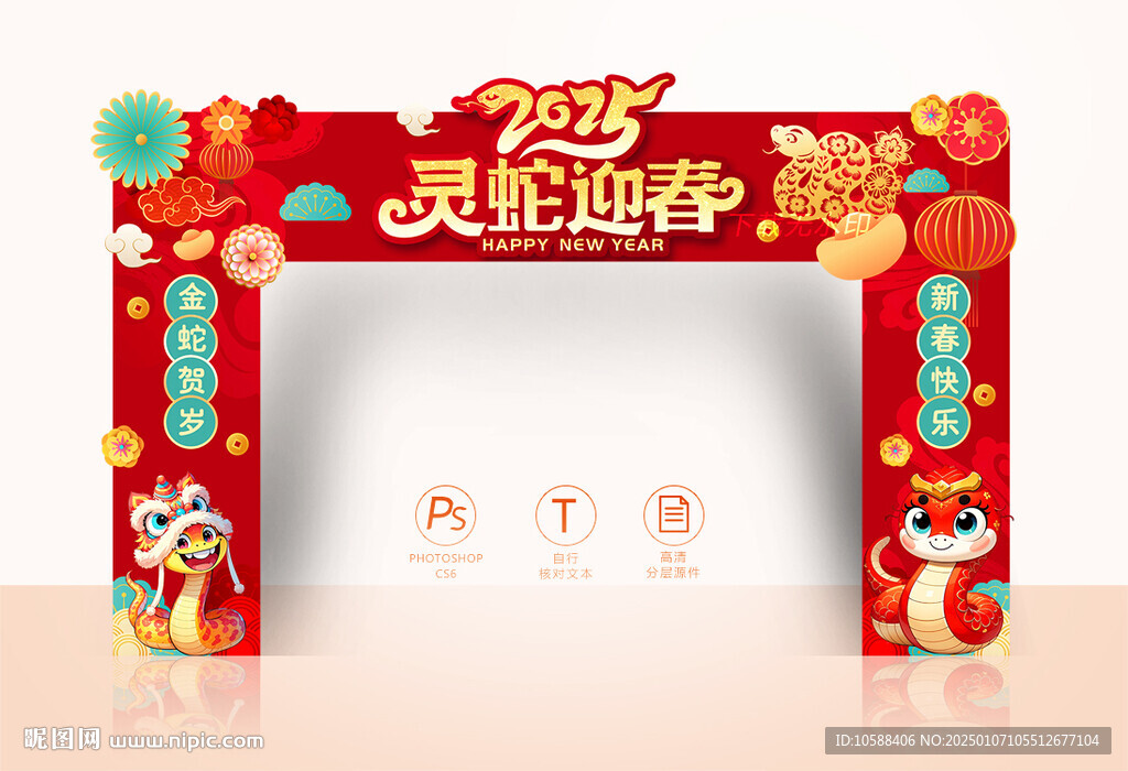 2025新春拱門