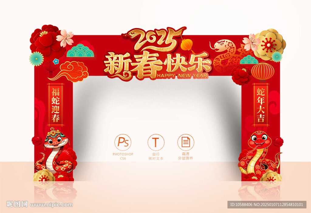新春快樂門頭