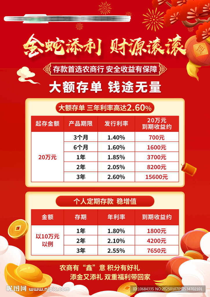銀行存款海報