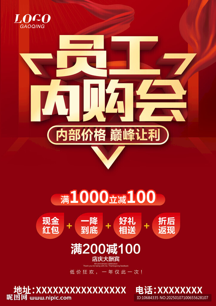 員工內(nèi)購會