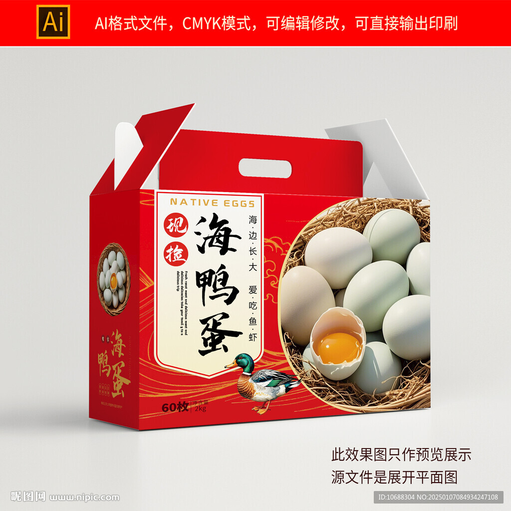 鴨蛋包裝禮盒