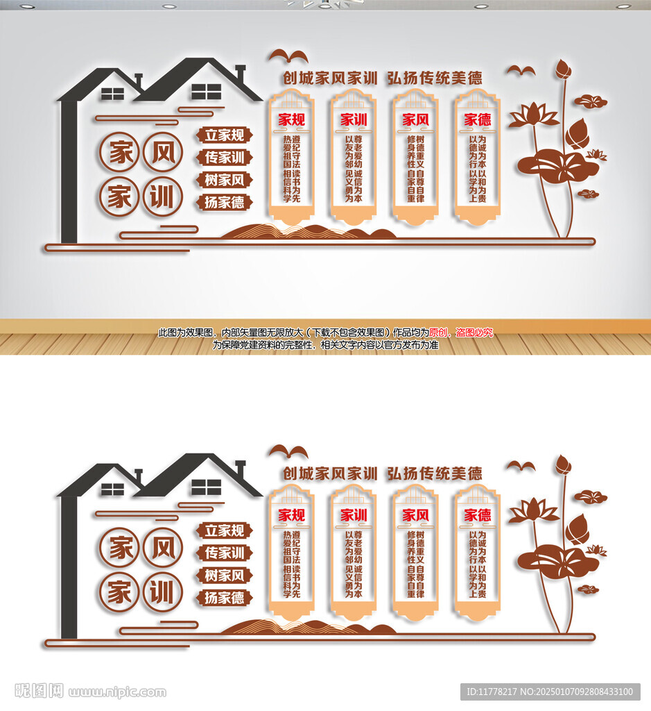 家風(fēng)家訓(xùn)文化墻