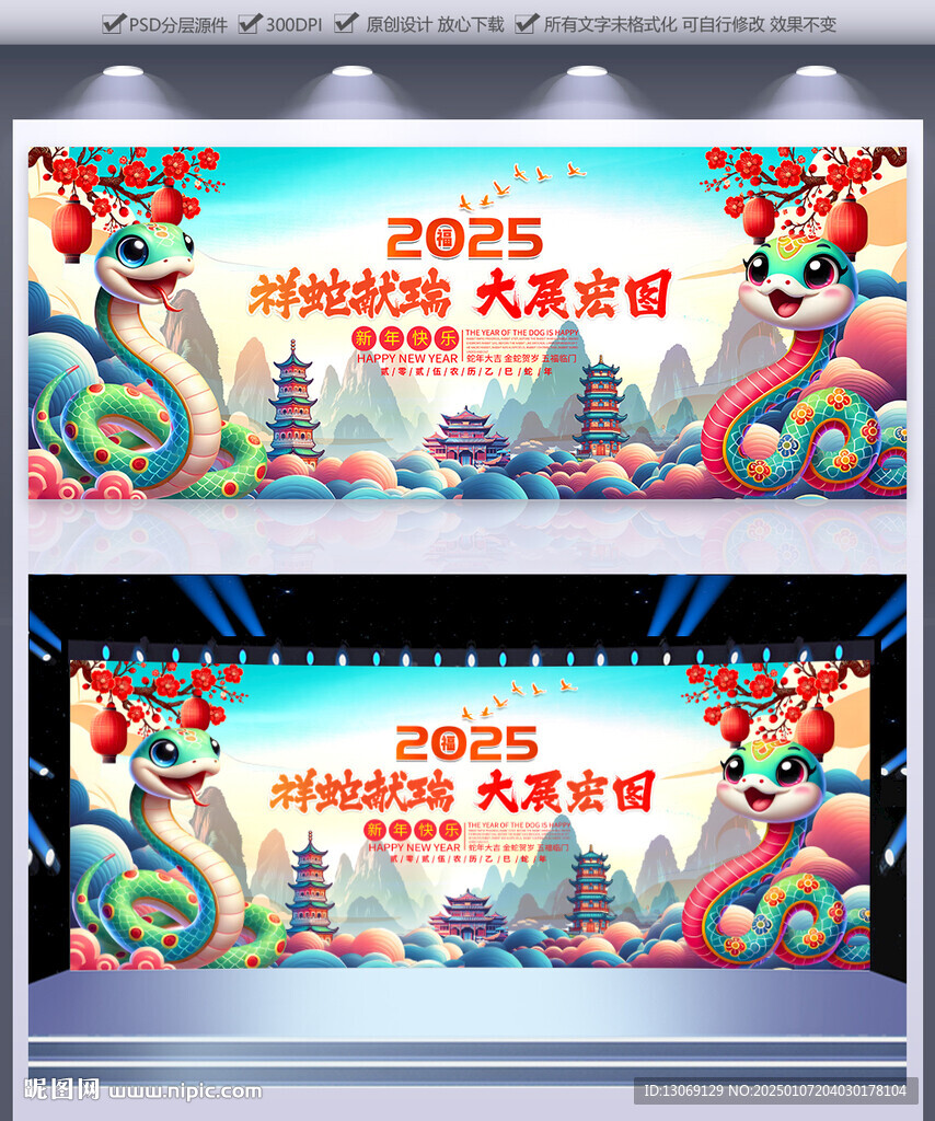 2025蛇年