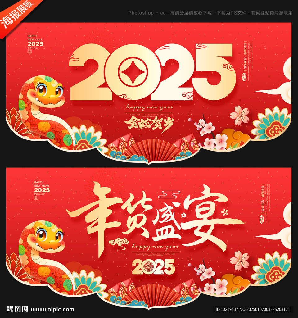 年貨節(jié)吊旗