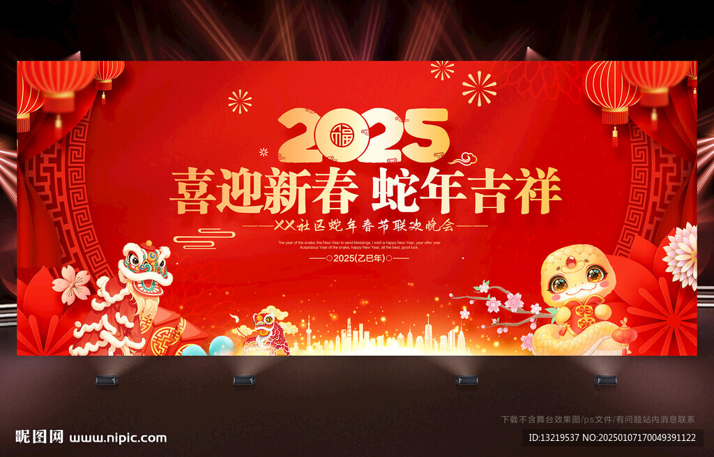 2025春節晚會