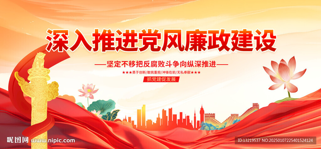 深入推進(jìn)黨風(fēng)廉政建設(shè)