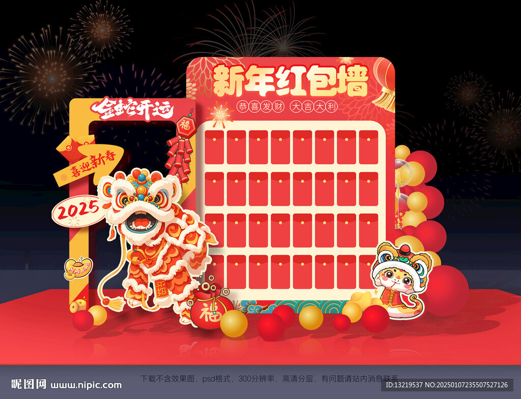 新年紅包墻