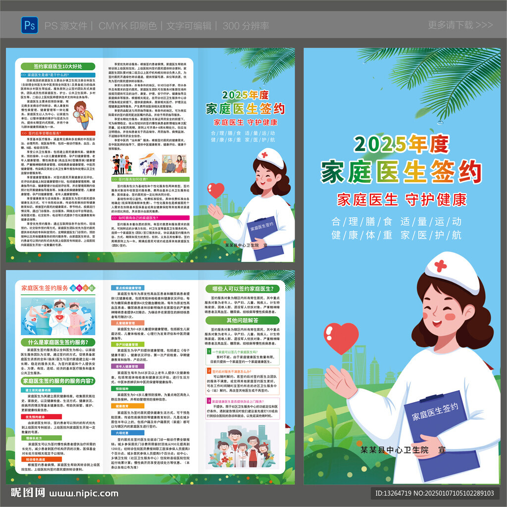 家庭醫(yī)生簽約三折頁