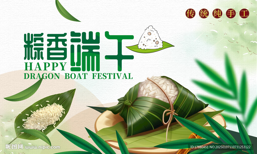 端午海報(bào)