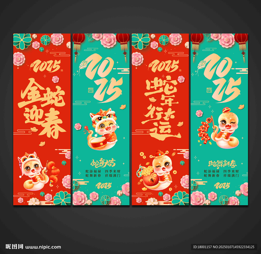 蛇年吊旗