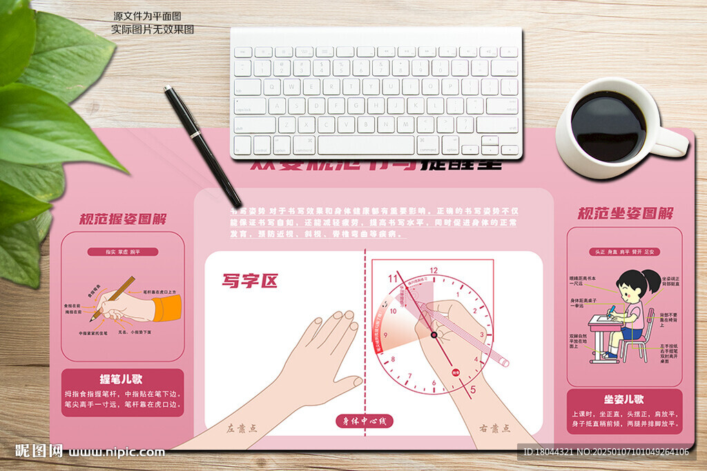 粉色雙姿規(guī)范書寫提醒墊