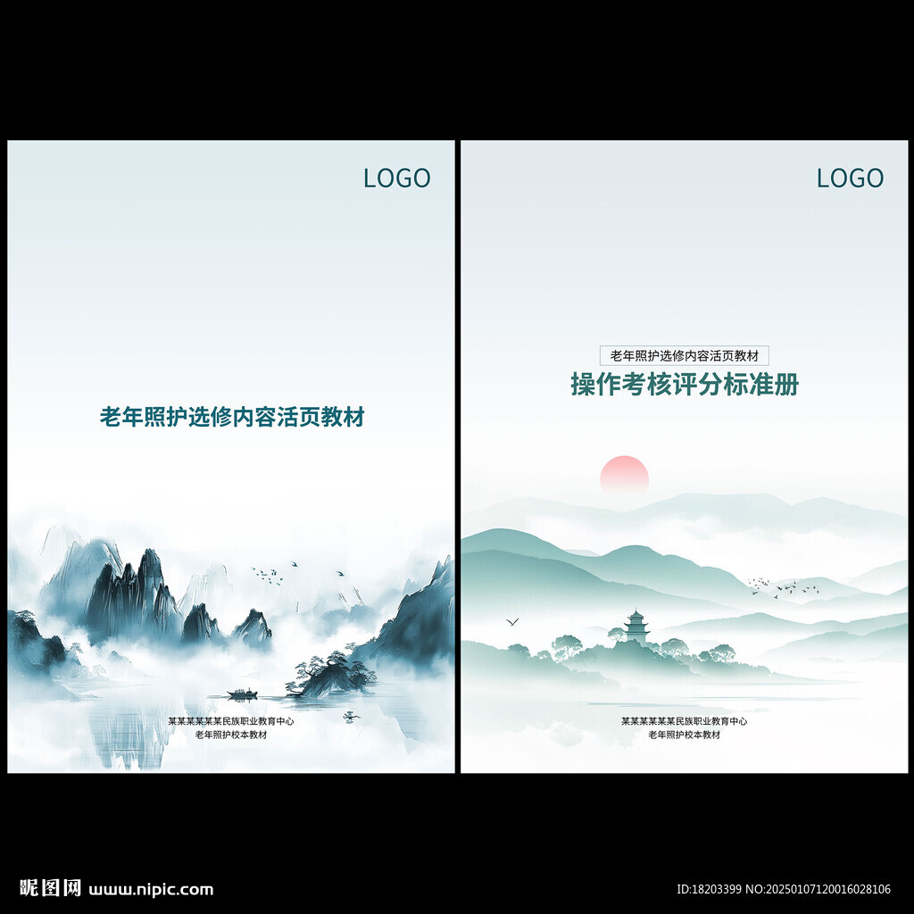 山水畫冊封面