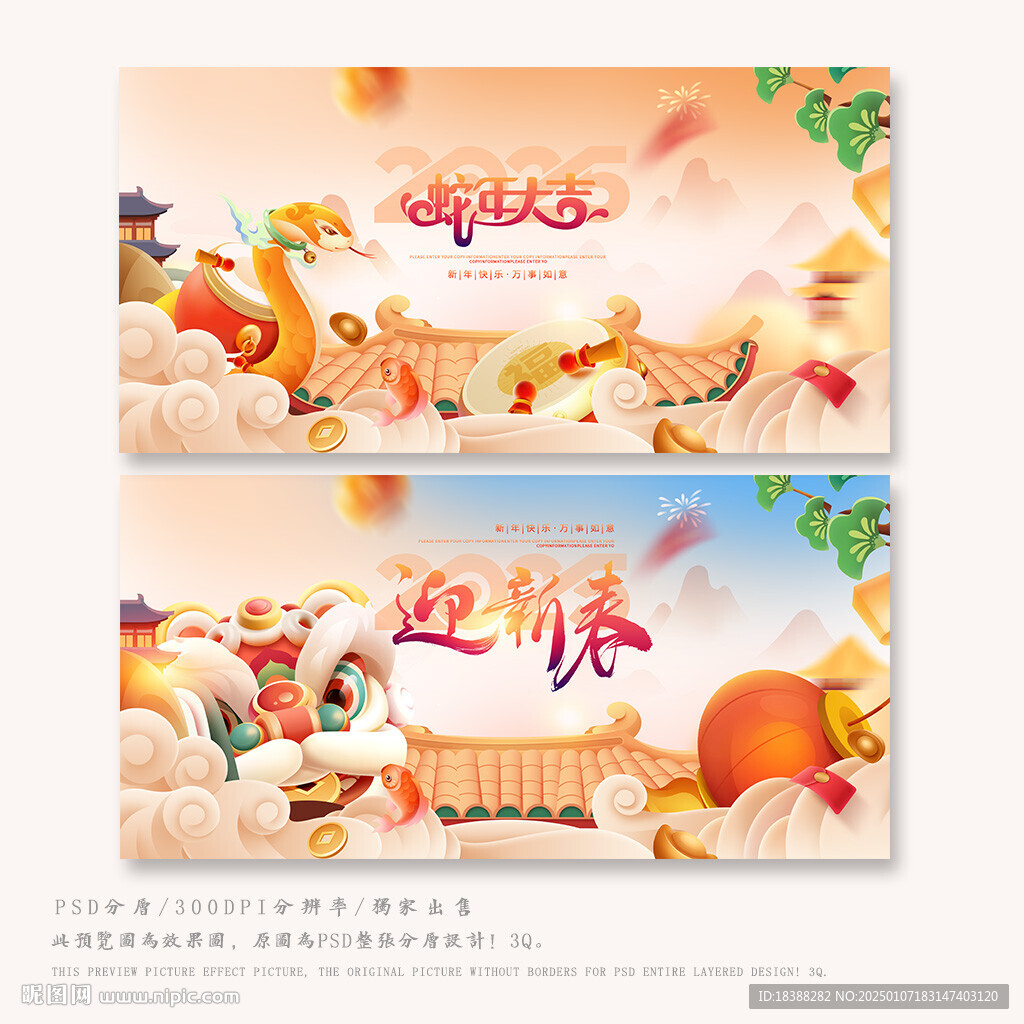 蛇年大吉