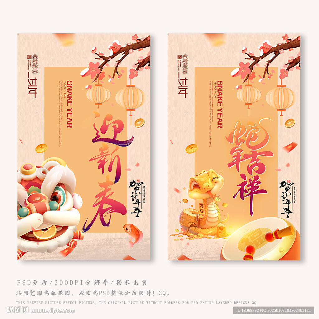 迎新春