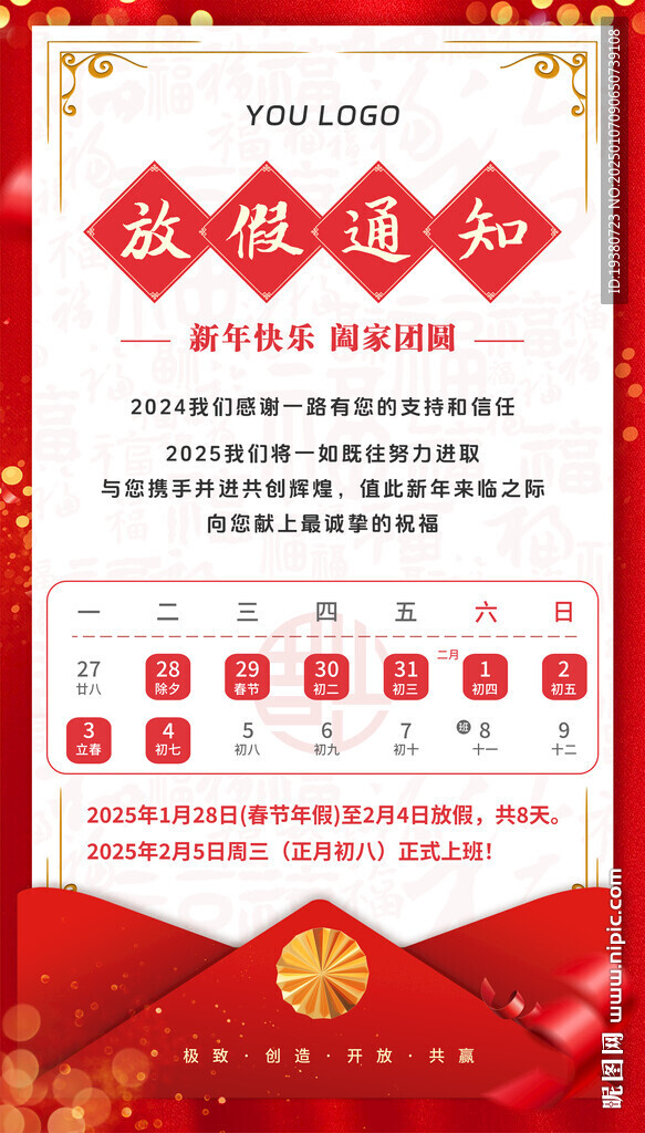 2025放假通知