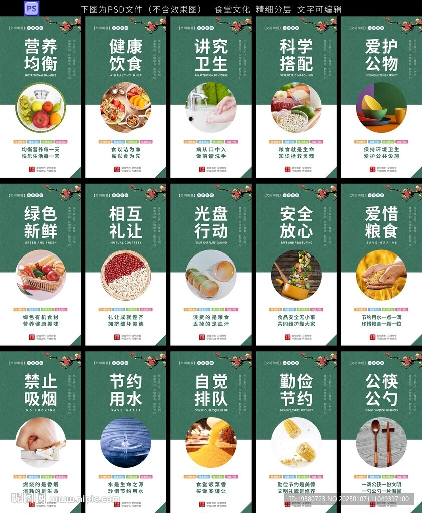餐廳食堂文化標(biāo)語(yǔ)掛畫展板