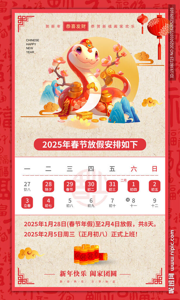 放假通知