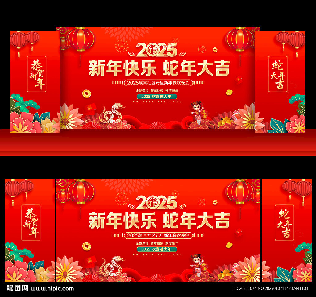 2025新年蛇年晚會舞臺背景
