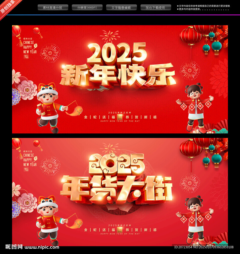 2025新年快樂