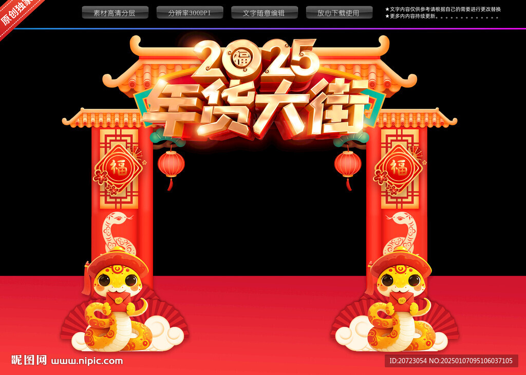2025年貨大街