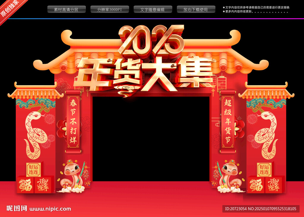 蛇年年貨大街
