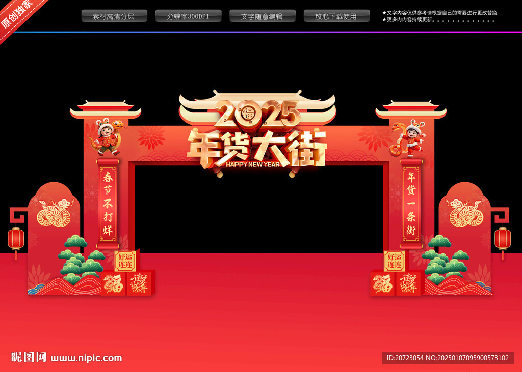 年貨大街拱門