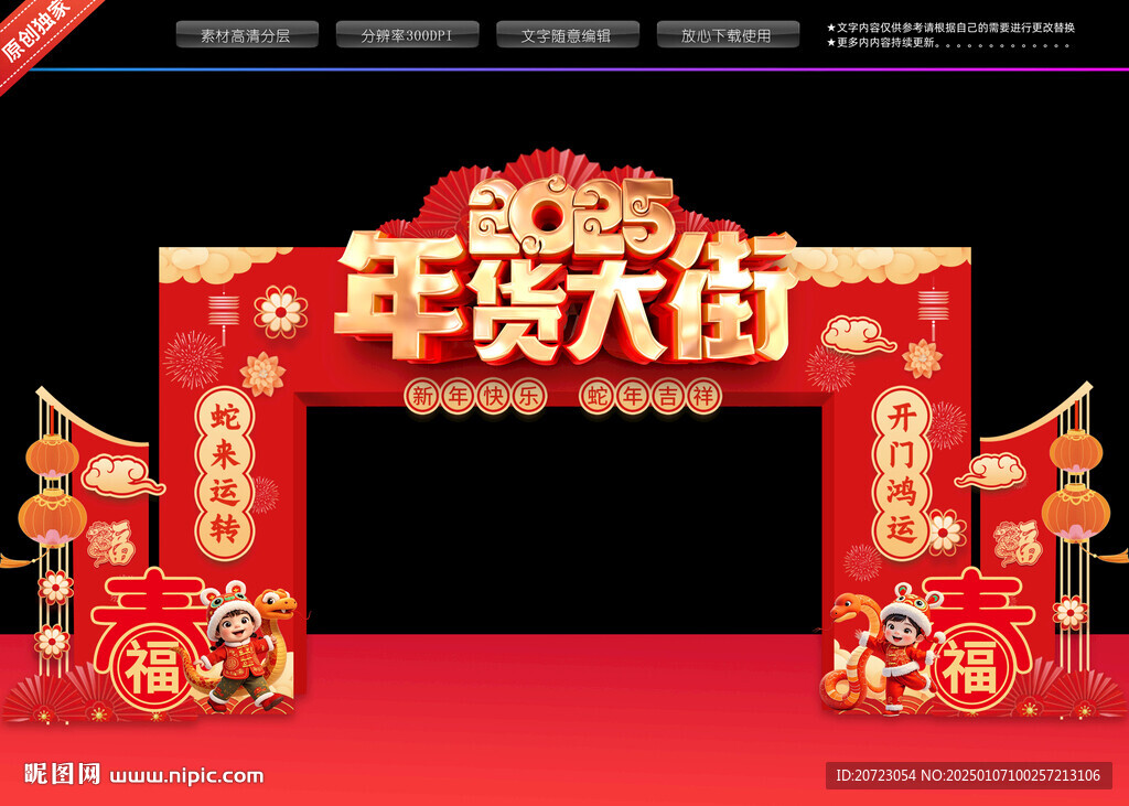 年貨大街門(mén)頭