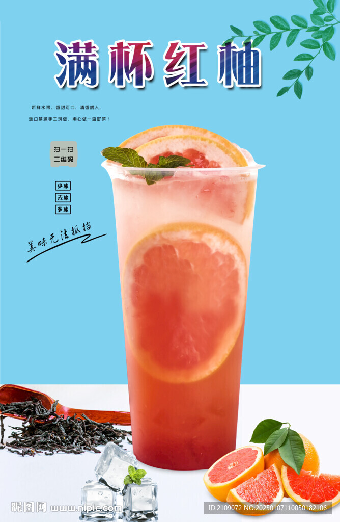 滿杯紅柚 