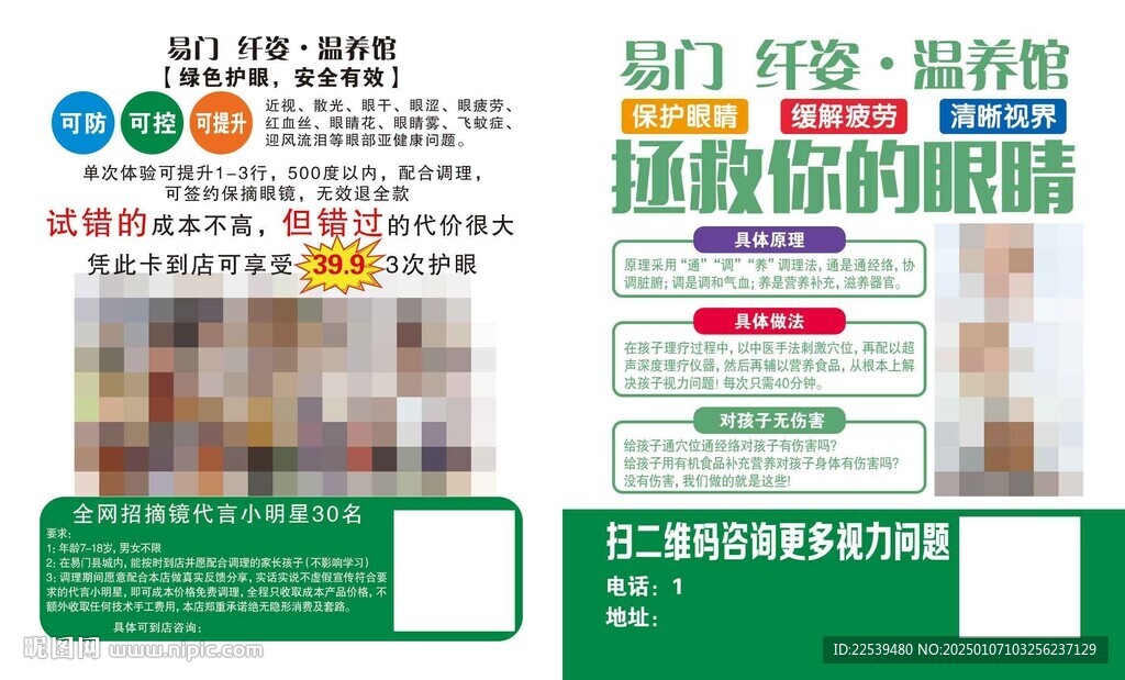 視力保護(hù) 拯救你的眼睛