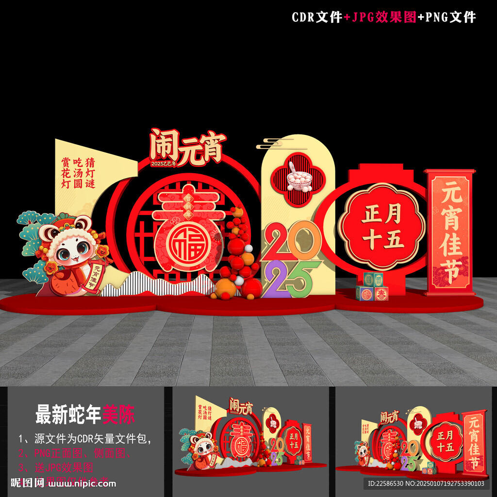 元宵立體造型