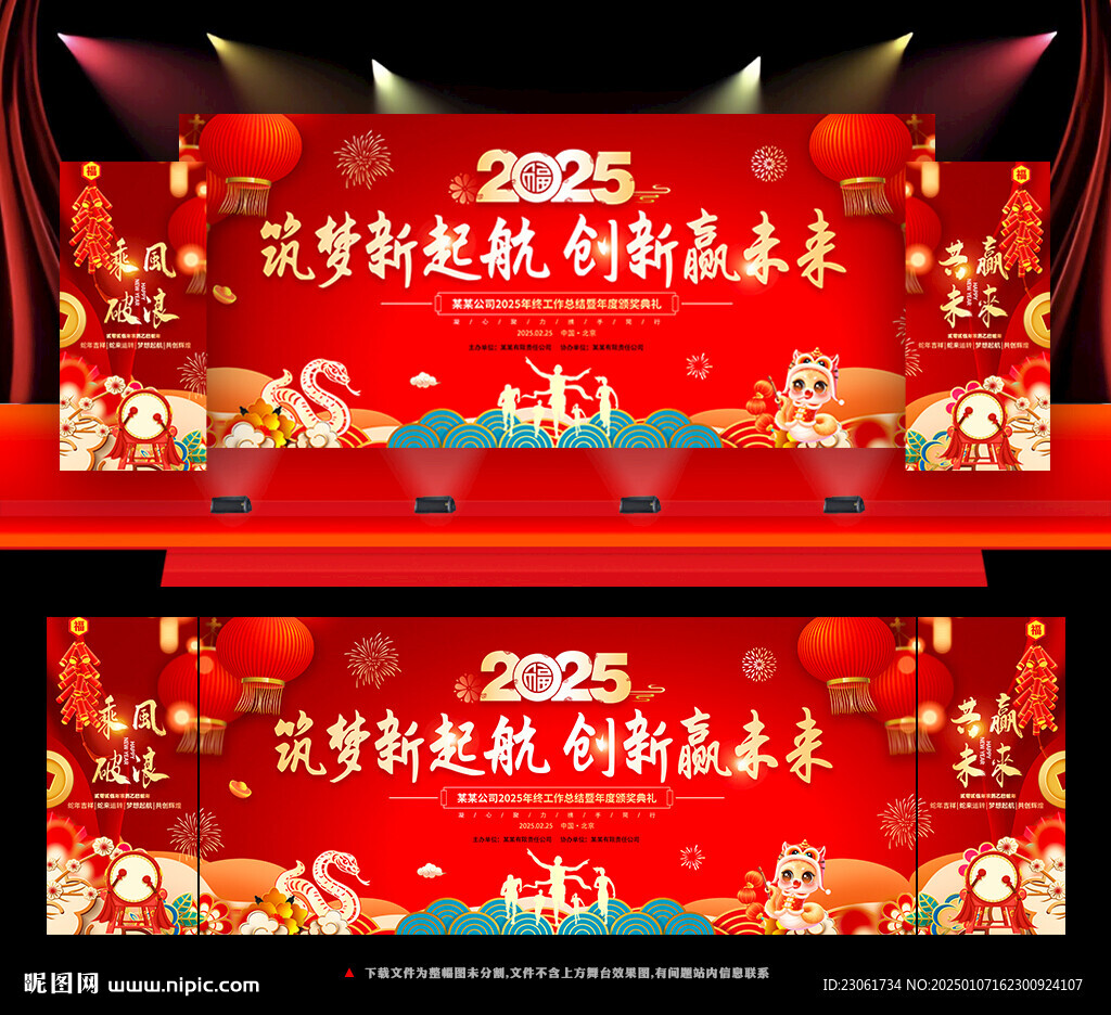 年會(huì)晚會(huì)背景