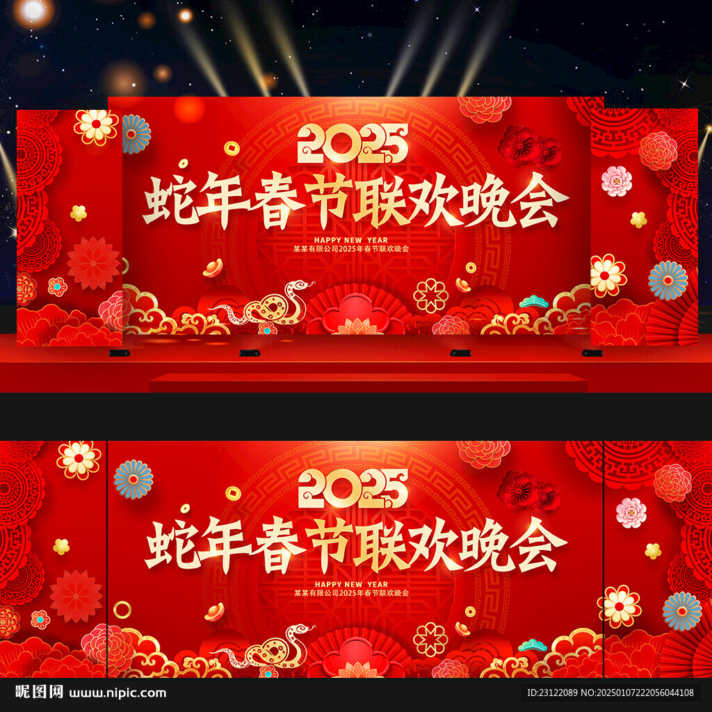 春節晚會