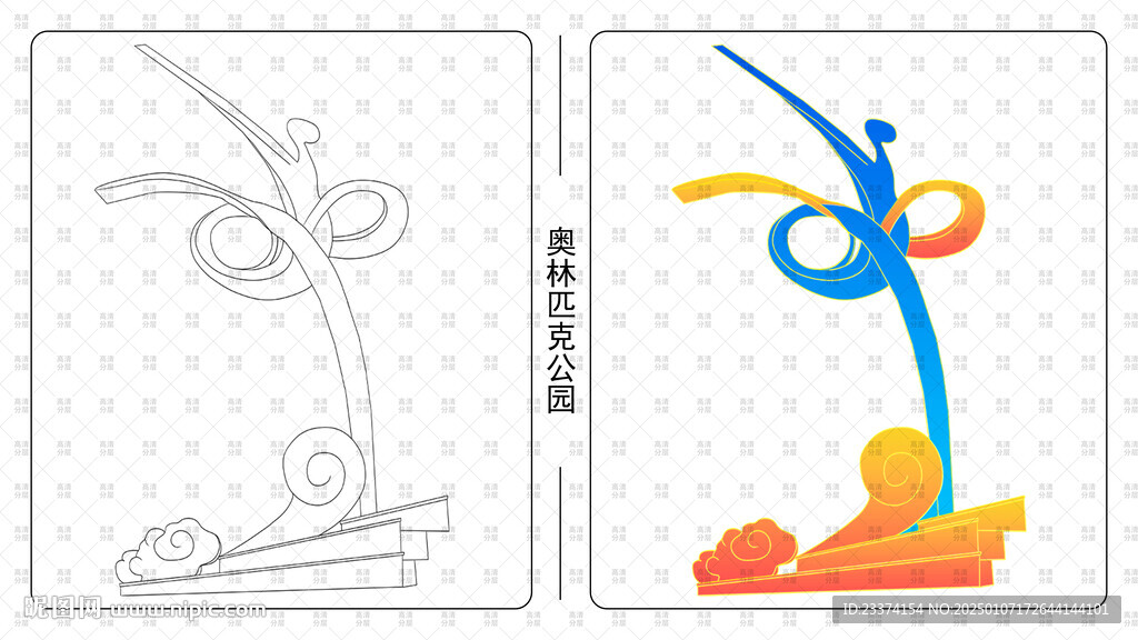 奧林匹克公園