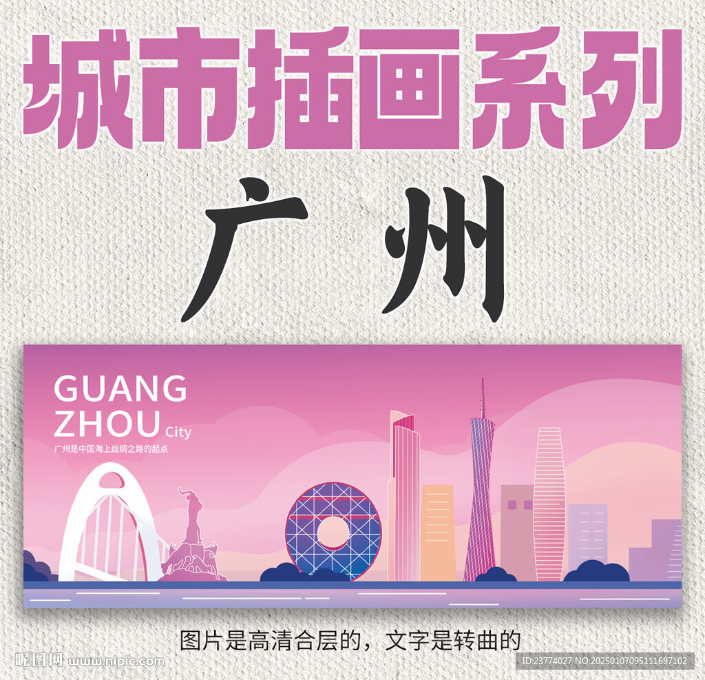 廣州城市插畫動漫風(fēng)格